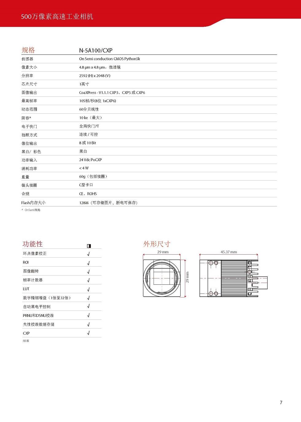 頁面提取自－Adimec 2020 產品手冊-3.pdf.jpg